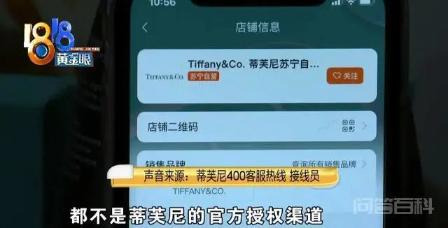 “苏宁易购”买的手链,到底是不是“蒂芙尼”?-图片12
