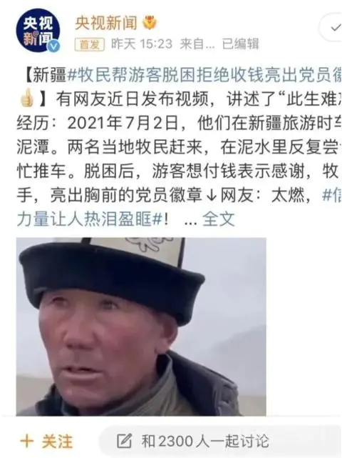 火遍全网的护边员阿布都加帕尔:不只是“亮党徽”这么简单……-图片2