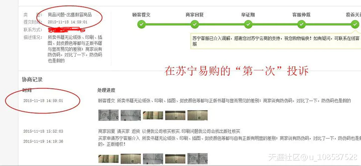 有图有真相,苏宁易购拒不履行假货假一赔五,和天猫立马兑现有天壤之别-图片8