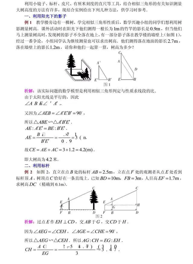 测量高度实例及方法-图片7