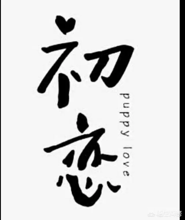 怎样的kiss算初吻?-图片1