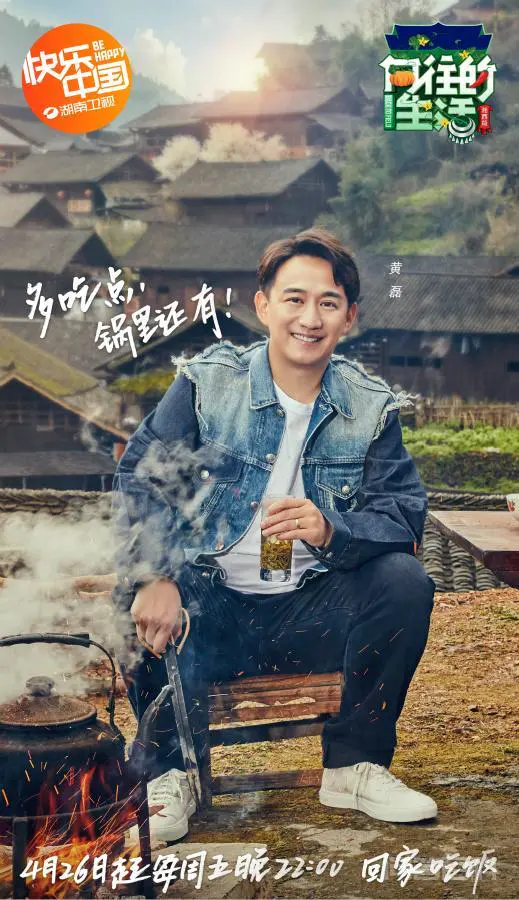 《向往的生活》定档0426 黄磊待客暖心叮嘱“多吃点”-图片2