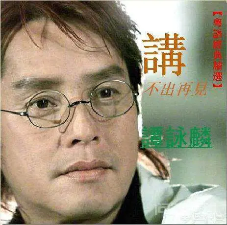 你心目中最经典的十首粤语歌曲有哪些?-图片5