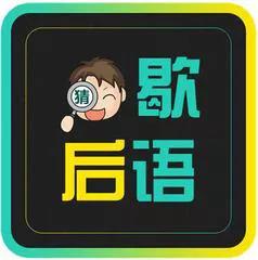 原来常用的歇后语,为什么现在很少有人说了?-图片1