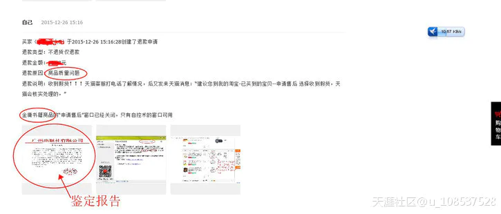 有图有真相,苏宁易购拒不履行假货假一赔五,和天猫立马兑现有天壤之别-图片2