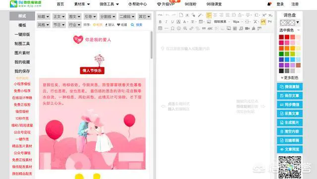 如何编辑微信公众号使文章排版漂亮?-图片1