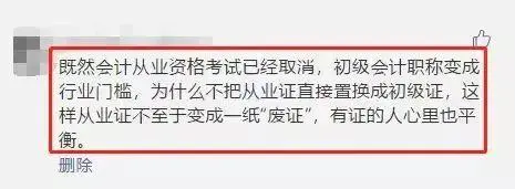 会计证过期需年检?会计证可以置换初级证?刚刚已经有人中招了-图片7