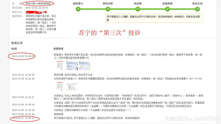 有图有真相,苏宁易购拒不履行假货假一赔五,和天猫立马兑现有天壤之别-图片10