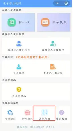 「优化营商环境」市场主体登记注册信息自助查询功能上线啦-图片4