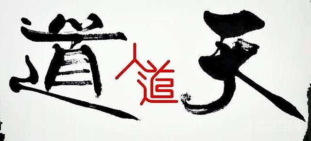 道家和佛家是冲突的还是殊途同归呢?-图片4