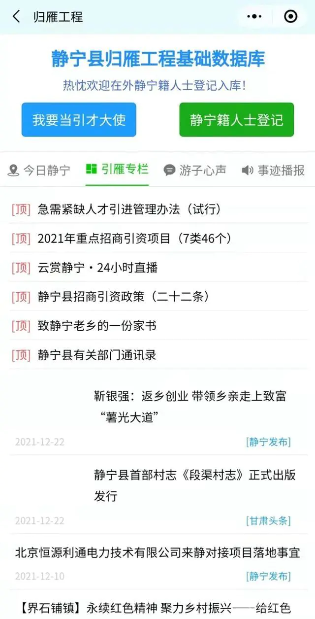 引“飞雁”变“归雁”——静宁县实施“归雁工程”助力乡村振兴-图片2