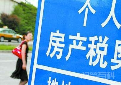 财政部称要做好房地产税试点准备工作,你准备好了吗?-图片3