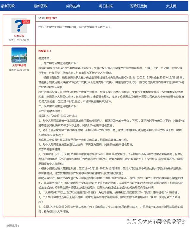 房产赠与及买卖所需缴纳税费
