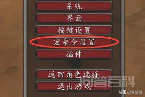 魔兽世界怀旧服宏命令怎么用?-图片1