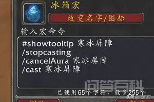 魔兽世界怀旧服宏命令怎么用?-图片5