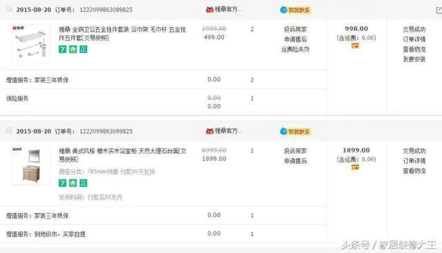 新房装修网购到底靠谱不?我家亲身实践,附:网购购物清单截图!-图片17