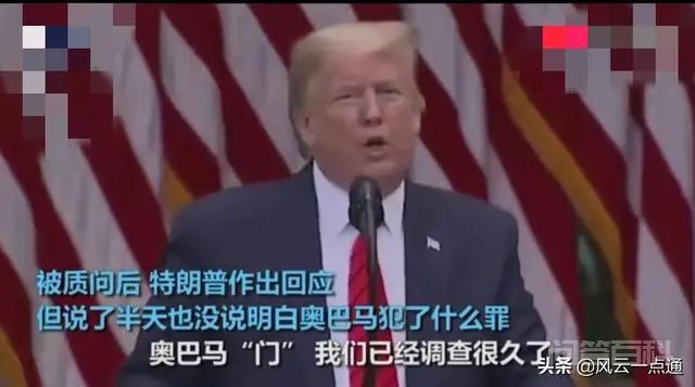 怎么看特朗普5月10日发推文,指责奥巴马犯“空前的政治重罪”?-图片3