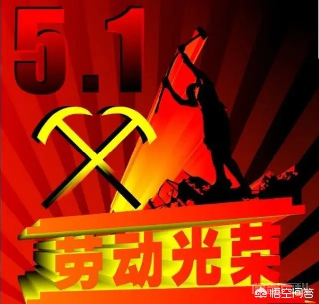 这个五月你知道有什么节日吗?你将如何度过这个值得纪念的五月?-图片1
