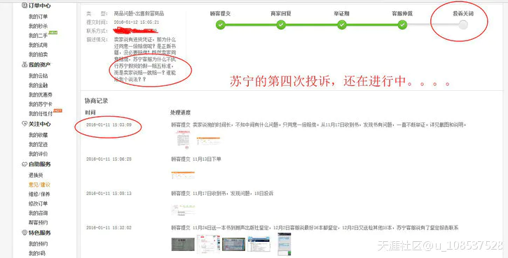 有图有真相,苏宁易购拒不履行假货假一赔五,和天猫立马兑现有天壤之别-图片11