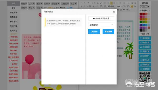 如何编辑微信公众号使文章排版漂亮?-图片3