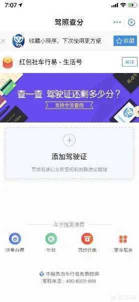 怎么查驾照分?-图片7