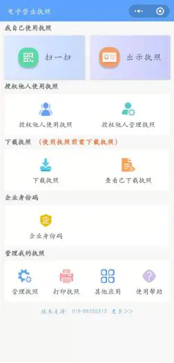 「优化营商环境」市场主体登记注册信息自助查询功能上线啦-图片3