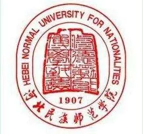河北民族师范学院怎么样啊,有没有知道的说一下?-图片2