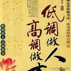 不可自鸣不凡,也不能妄自菲薄,这句话的意思是告诫人们怎么做?你怎么觉得?-图片3