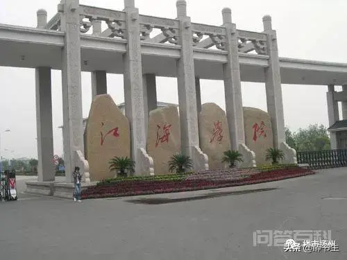 扬州江海学院怎么样?-图片3