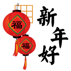 春节的来源是什么?有什么历史典故?-图片4