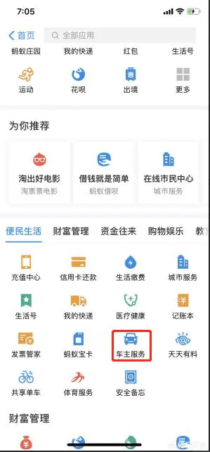 怎么查驾照分?-图片2