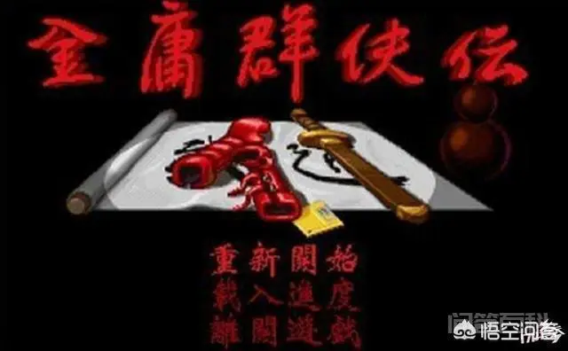 为什么有人说《金庸群侠传》是90年代最好的RPG游戏?-图片2