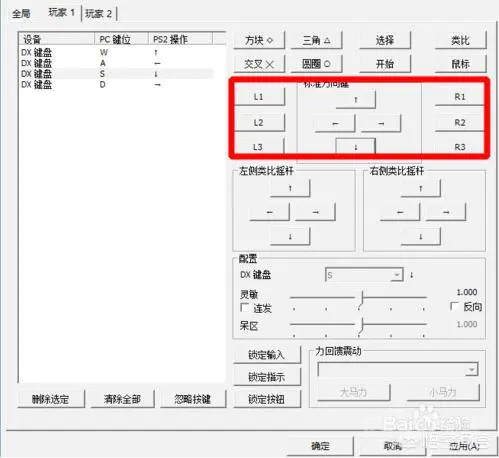 无摇杆和震动的USB手柄能设置电脑上小鸡的PS2模拟器吗?需要怎么操作?-图片3
