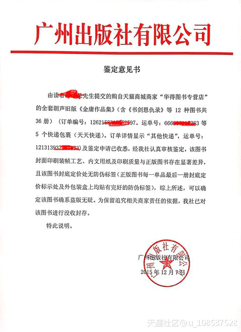 有图有真相,苏宁易购拒不履行假货假一赔五,和天猫立马兑现有天壤之别-图片6