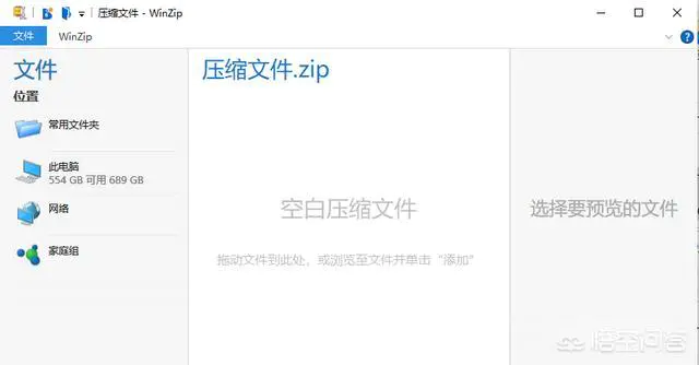 酷压、WinRAR、WinZIP、7-Zip、360压缩、2345好压,到底哪家强?-图片8