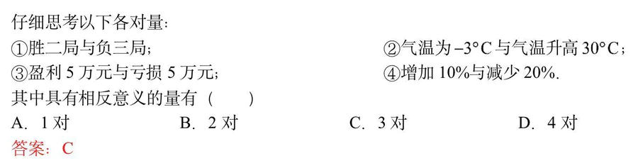初中数学重点知识《有理数》,所有数学知识的基础-图片1