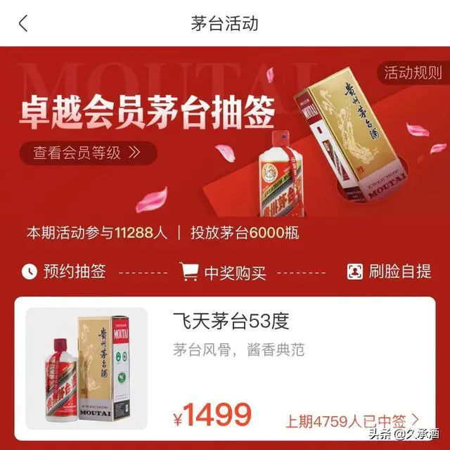 抢购茅台酒有什么诀窍吗?-图片1