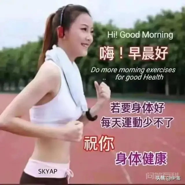如何才能坚持晨跑?-图片1