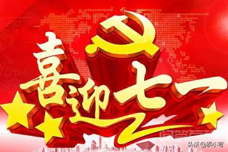 七一建党节背景音乐,七一建党节诗歌朗诵背景音乐?-图片5