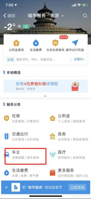 怎么查驾照分?-图片3