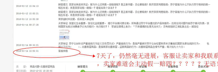 有图有真相,苏宁易购拒不履行假货假一赔五,和天猫立马兑现有天壤之别-图片13