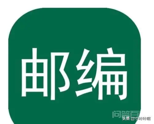 邮编英文怎么写简写?