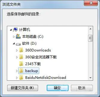 foxmail如何导出邮件?-图片2