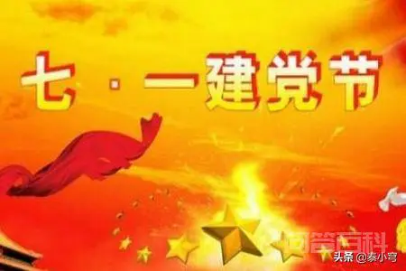 七一建党节背景音乐,七一建党节诗歌朗诵背景音乐?-图片1