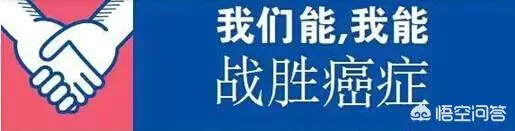 那些能战胜癌症的患者,真的是因为幸运吗?你怎么看?-图片2