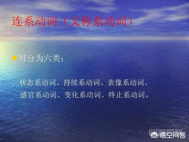 英语中什么是系动词?为什么叫系动词?-图片4