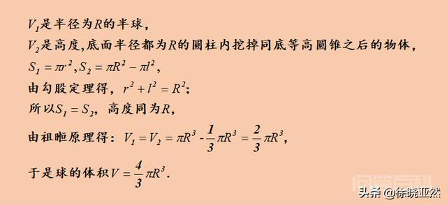 父子合力，古代中国第一次得出球体积计算公式-图片9