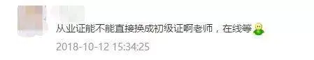 会计证过期需年检?会计证可以置换初级证?刚刚已经有人中招了-图片5