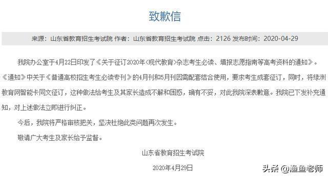 山东省教育考试院的道歉,你怎么看?-图片2